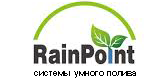 RainPoint - эксперт в системах умного полива