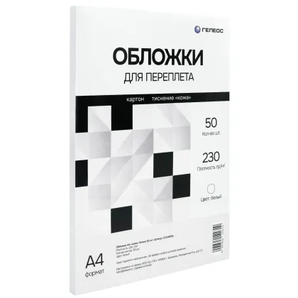 Обложки А4 "кожа" белые 50 шт.