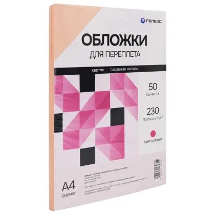 Обложки А4 "кожа" розовые 50 шт.
