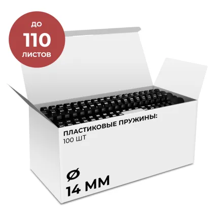 Пластиковые пружины 14 мм черные 100 шт.