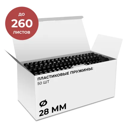 Пластиковые пружины 28 мм черные 50 шт.