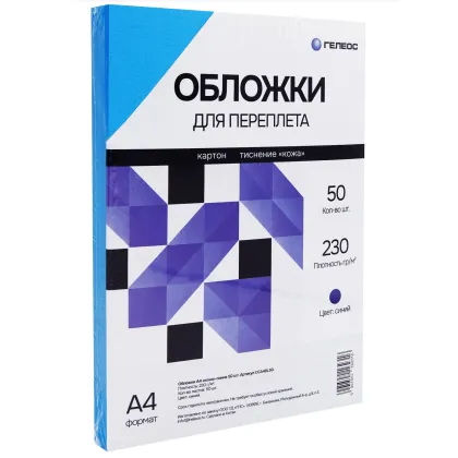 Обложки А4 "кожа" синие 50 шт.