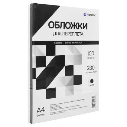 Обложки А4 "кожа" 2 цвета 100 шт.