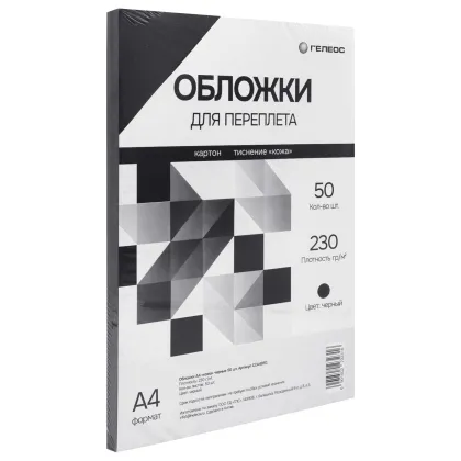 Обложки А4 "кожа" черные 50 шт.