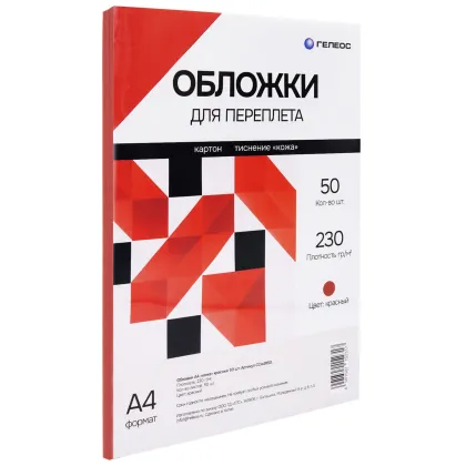 Обложки А4 "кожа" красные 50 шт.