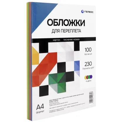 Обложки А4 "кожа" 4 цвета 100 шт.