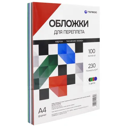 Обложки А4 "кожа" 5 цветов 100 шт.