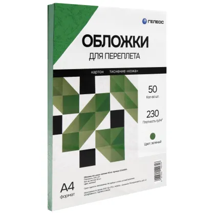 Обложки А4 "кожа" зеленые 50 шт.