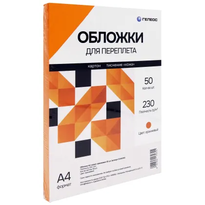 Обложки А4 "кожа" оранжевые 50 шт.