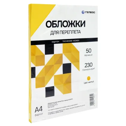Обложки А4 "кожа" желтые 50 шт.