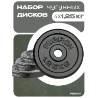 Набор чугунных дисков 4 х 1,25 кг
