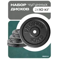 Набор чугунных дисков 2 х 10 кг