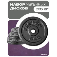 Набор чугунных дисков 2 х 5 кг