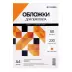Обложки А4 "кожа" оранжевые 50 шт.