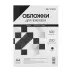 Обложки А4 "кожа" 2 цвета 100 шт.