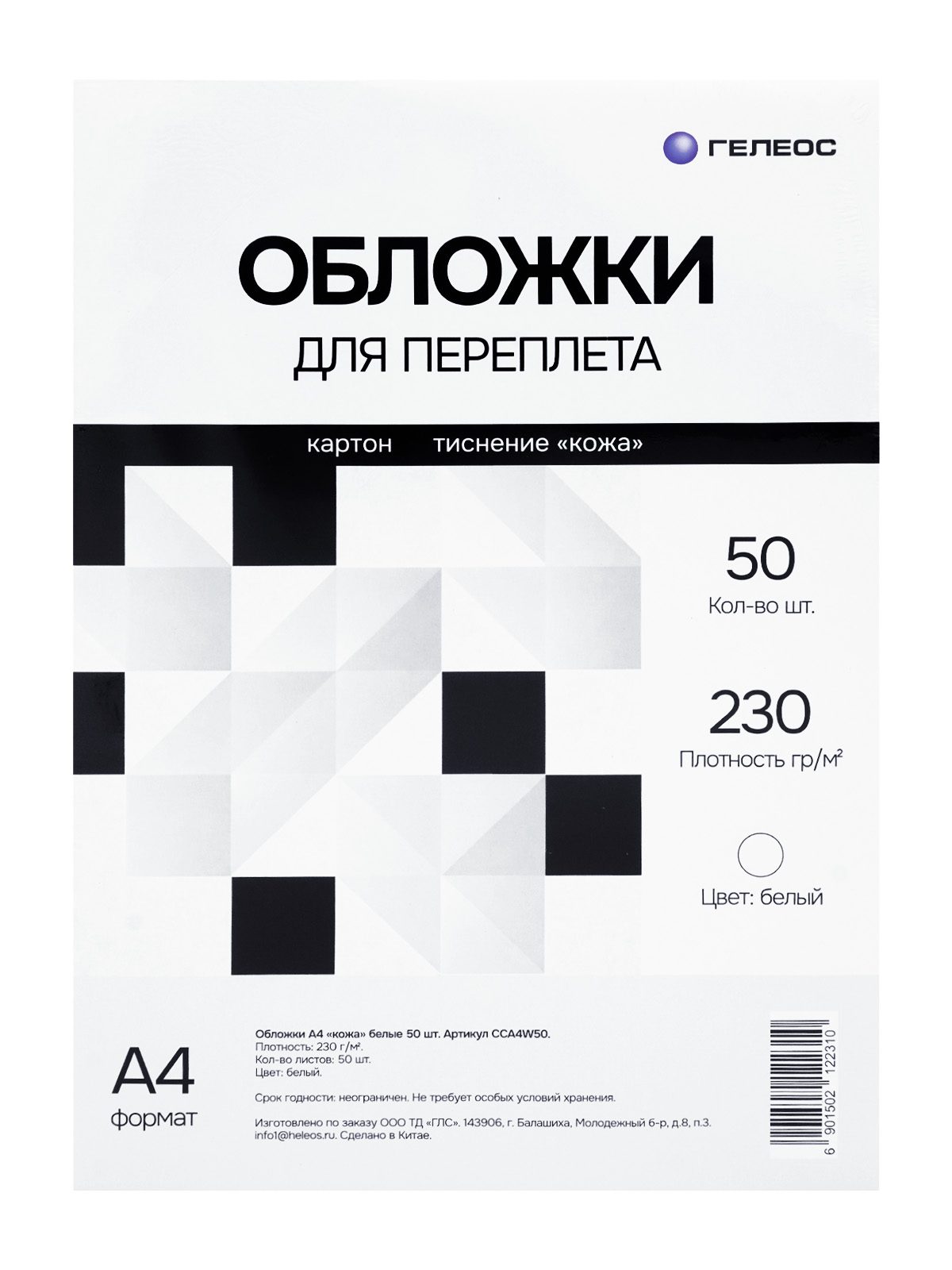 Обложки А4 "кожа" белые 50 шт.