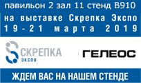 Выставка Скрепка Экспо. Весна 2019