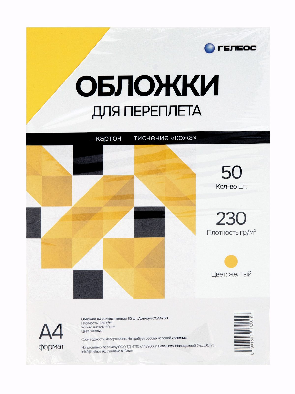 Обложки А4 "кожа" желтые 50 шт.