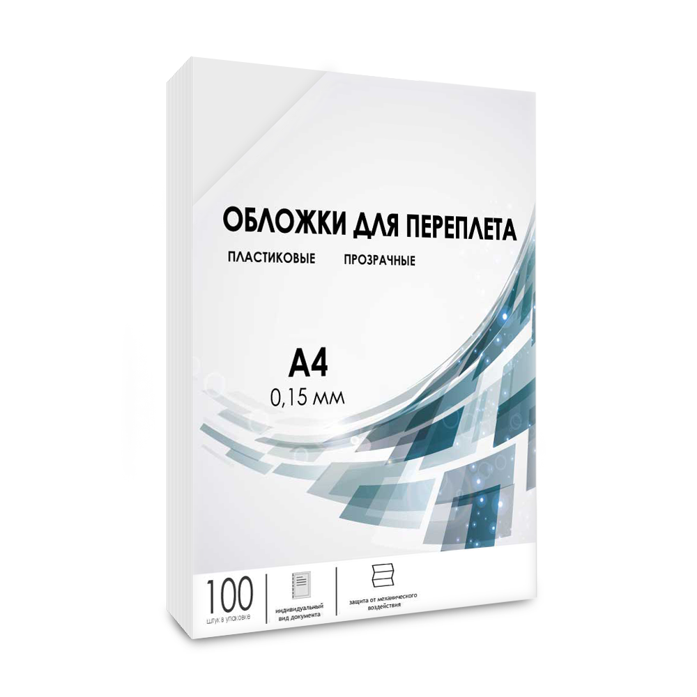 Обложки прозрачные пластиковые А4 0.15 мм 100 шт.
