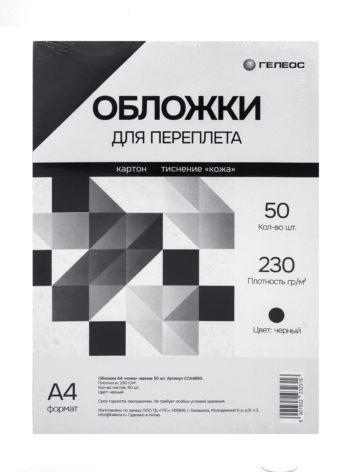 Обложки А4 "кожа" черные 50 шт.