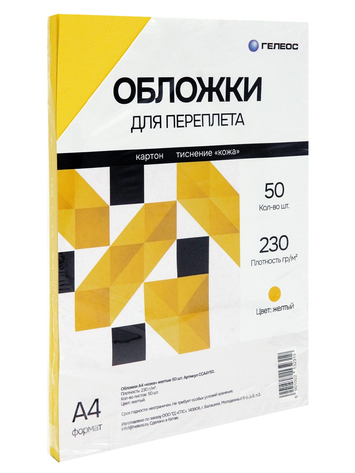 Обложки А4 "кожа" желтые 50 шт.