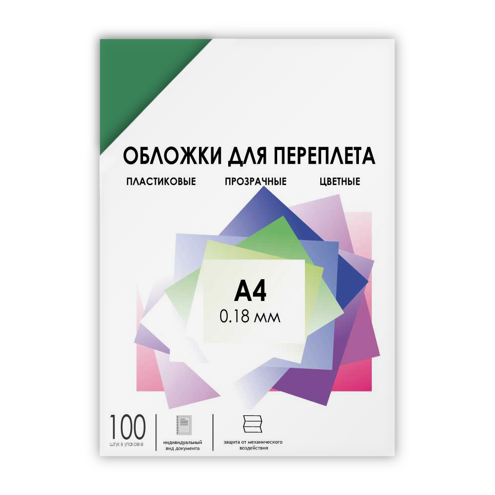 Обложки прозрачные пластиковые А4 0.18 мм зеленые 100 шт.