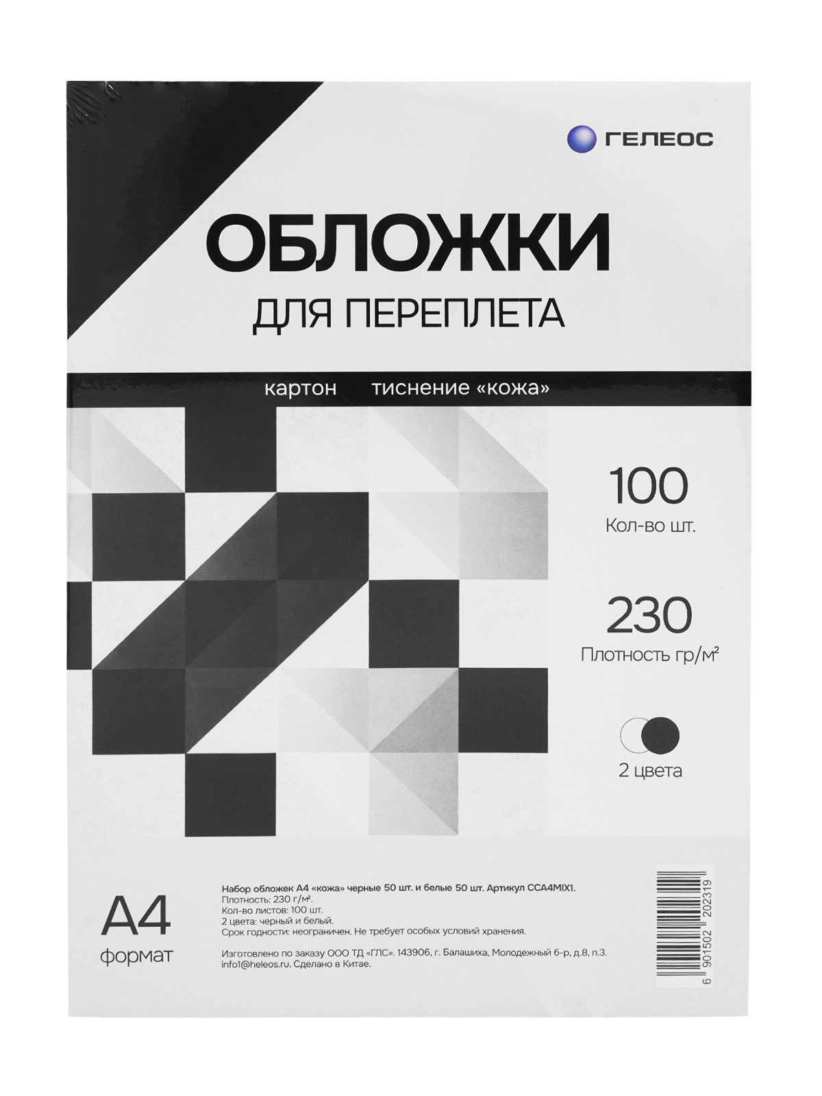 Обложки А4 "кожа" 2 цвета 100 шт.
