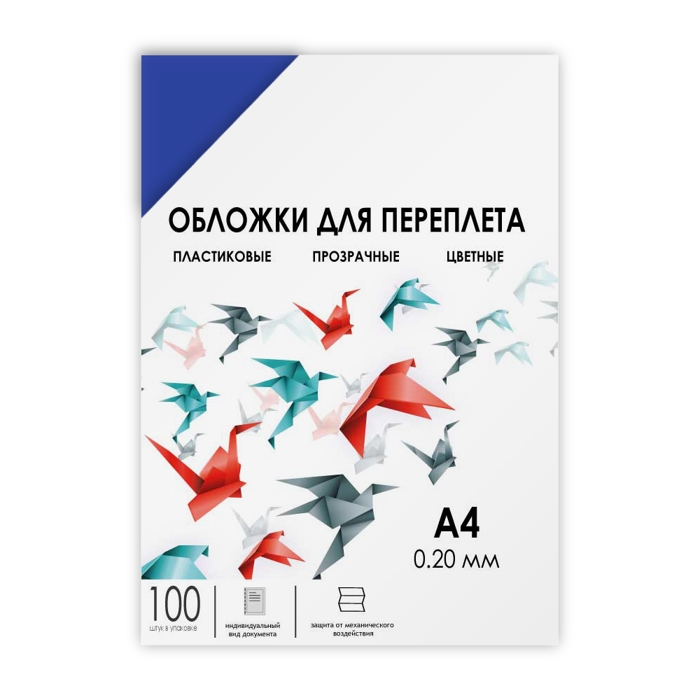 Обложки прозрачные пластиковые А4 0.2 мм синие 100 шт.