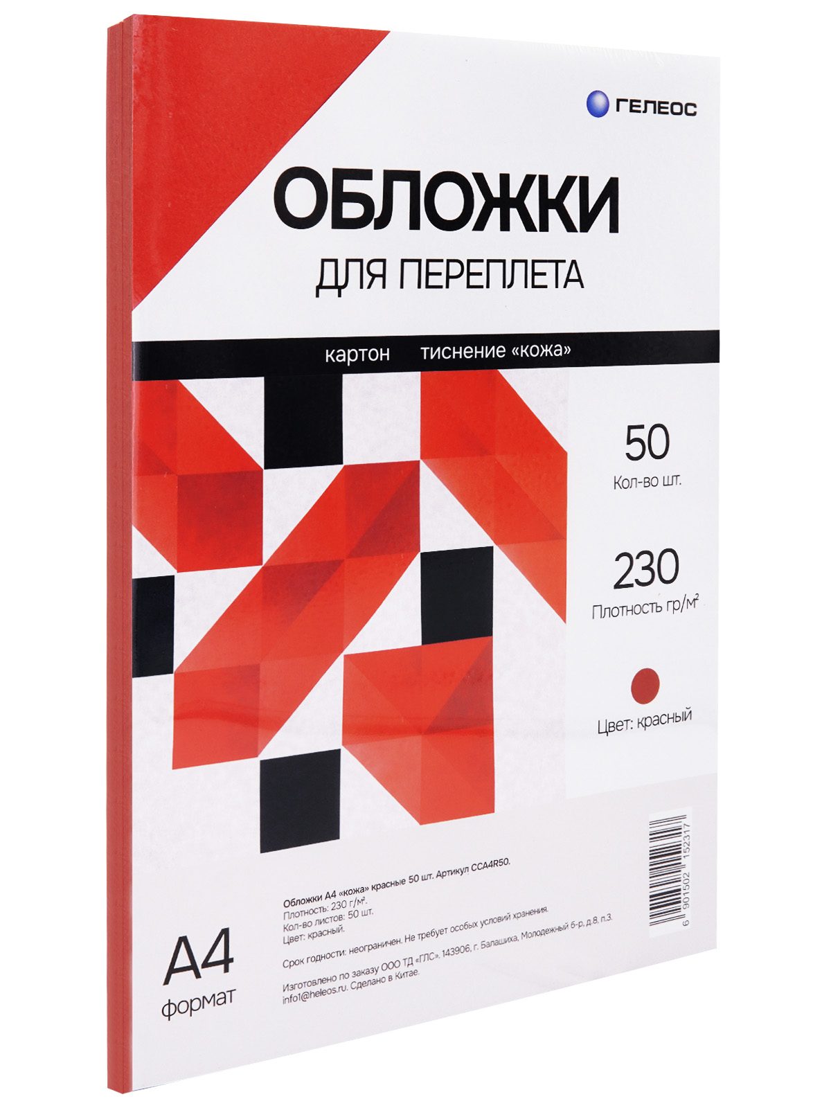 Обложки А4 "кожа" красные 50 шт.