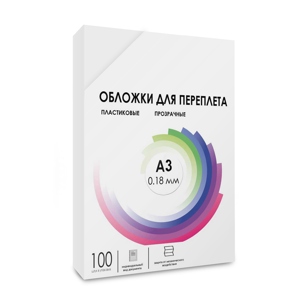Обложки прозрачные пластиковые А3 0.18 мм 100 шт.