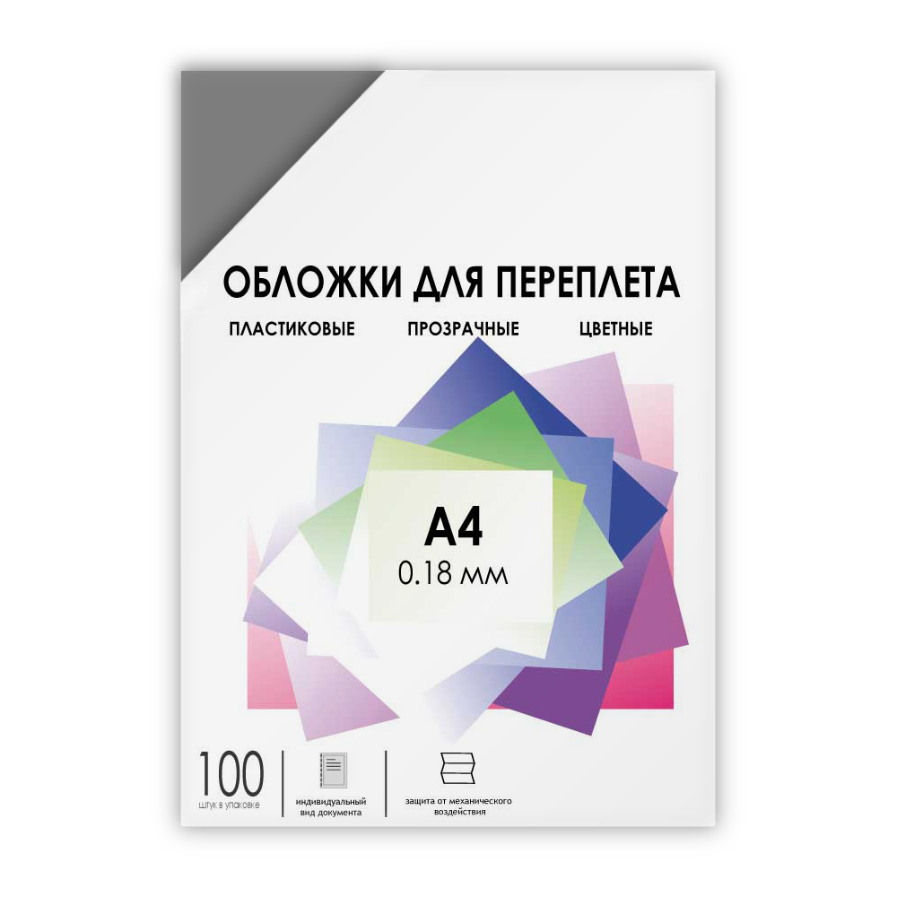 Обложки прозрачные пластиковые А4 0.18 мм дымчатые 100 шт.