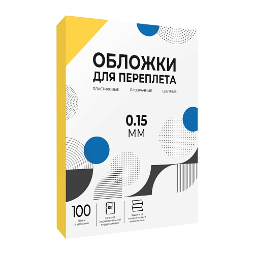 Обложки прозрачные пластиковые ГЕЛЕОС А4 0.15 мм желтые 100 шт.