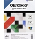 Обложки А4 "кожа" 4 цвета 100 шт.