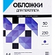 Обложки А4 "кожа" синие 50 шт.
