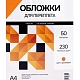 Обложки А4 "кожа" оранжевые 50 шт.