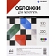 Обложки А4 "кожа" 5 цветов 100 шт.