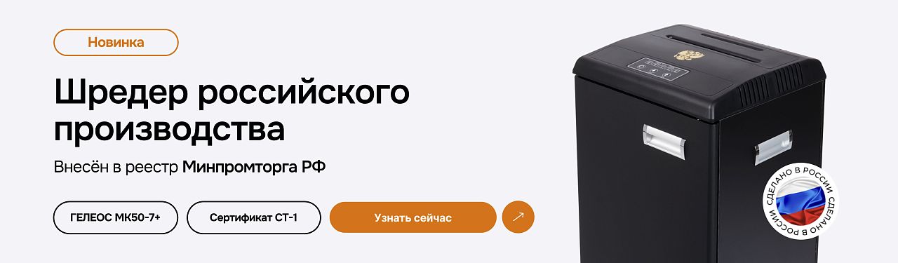 СДЕЛАНО В РОССИИ