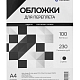 Обложки А4 "кожа" 2 цвета 100 шт.