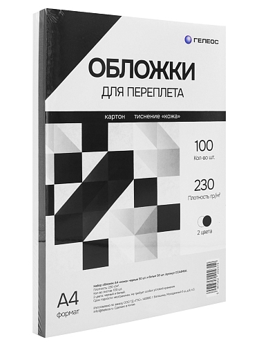 Обложки А4 "кожа" 2 цвета 100 шт.