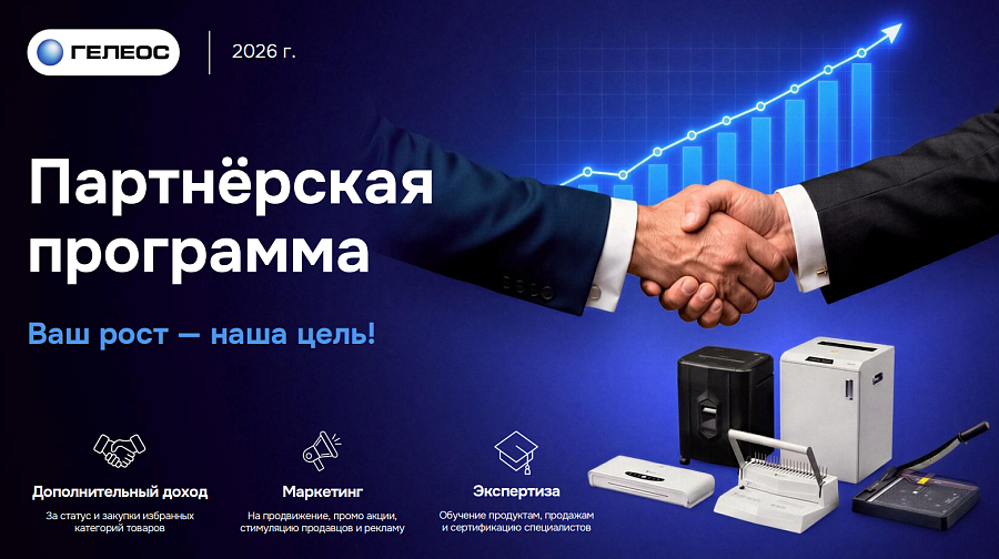 Партнёрская программа Гелеос 2026