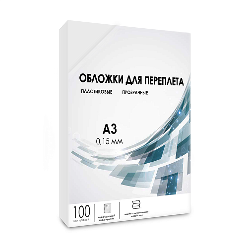 Обложки прозрачные пластиковые А3 0.15 мм 100 шт.
