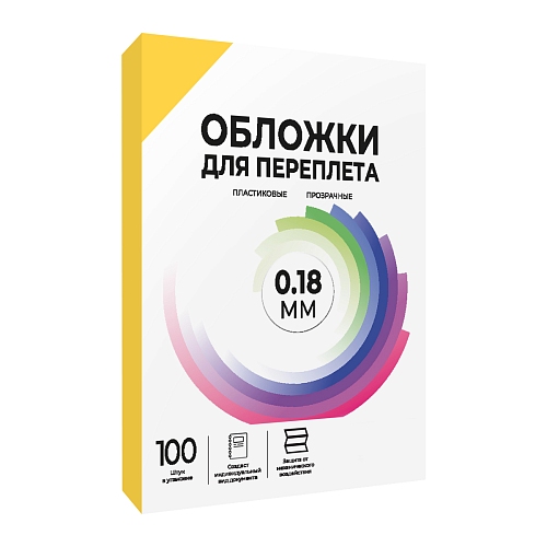 Обложки прозрачные пластиковые А4 0.18 мм желтые 100 шт.
