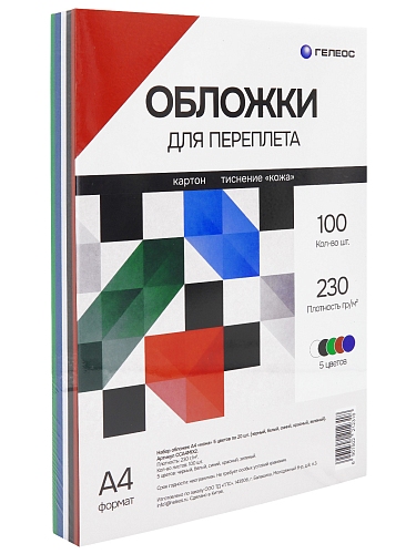 Обложки А4 "кожа" 5 цветов 100 шт.