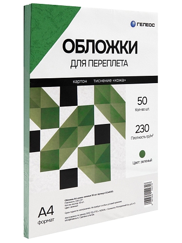 Обложки А4 "кожа" зеленые 50 шт.