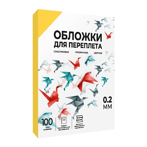 Обложки прозрачные пластиковые ГЕЛЕОС А4 0.2 мм желтые 100 шт.