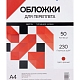 Обложки А4 "кожа" красные 50 шт.